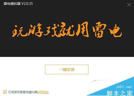 雷电模拟器怎么用 雷电模拟器使用方法介绍