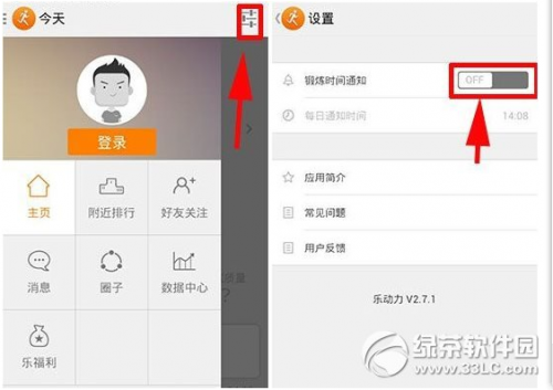 乐动力怎么关闭锻炼时间通知?