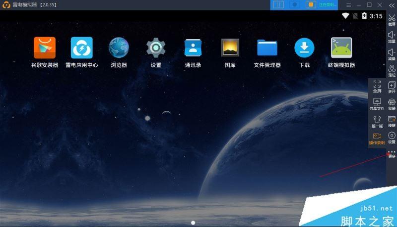 雷电模拟器怎么录制视频 雷电模拟器视频录制方法介绍