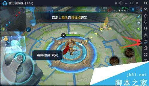 雷电模拟器怎么设置王者荣耀键位 雷电模拟器设置王者荣耀按键方法