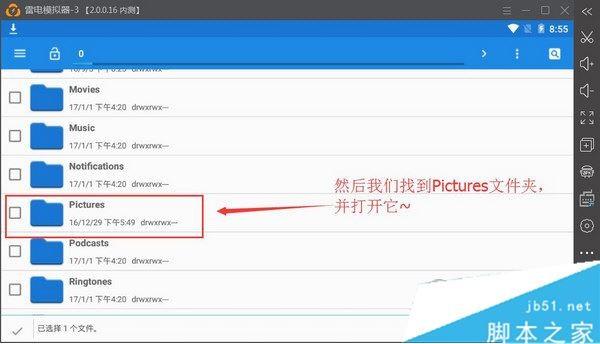 雷电模拟器如何导出图片 雷电模拟器导出图片文件方法