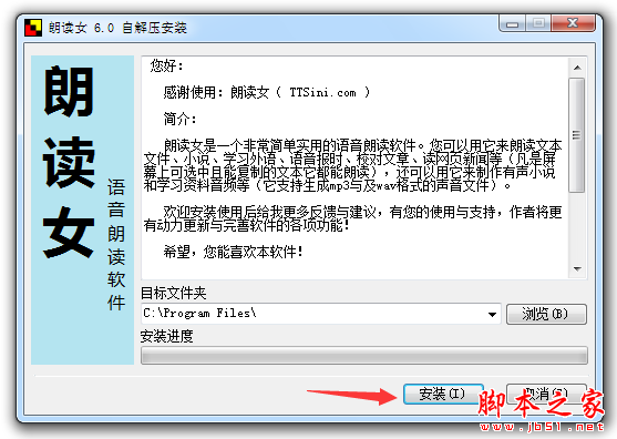 朗读女怎么安装 朗读女软件安装详细图文教程
