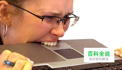 老电脑变卡速度很慢怎么办