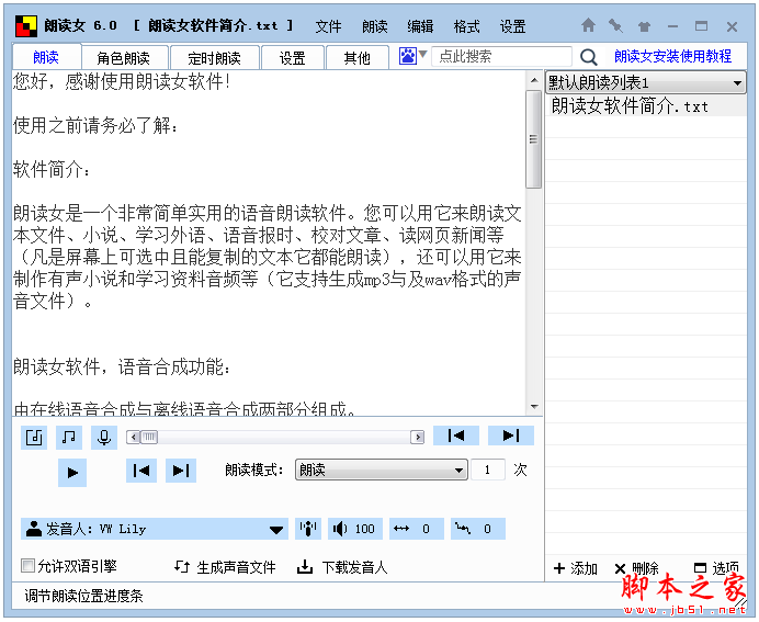 朗读女怎么安装 朗读女软件安装详细图文教程