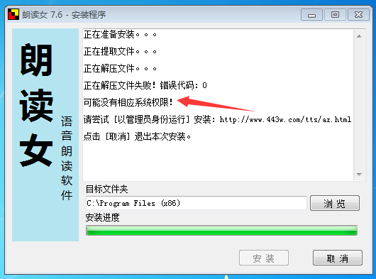 朗读女怎么安装 朗读女软件安装详细图文教程