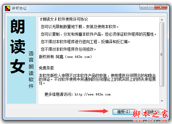 朗读女怎么安装 朗读女软件安装详细图文教程