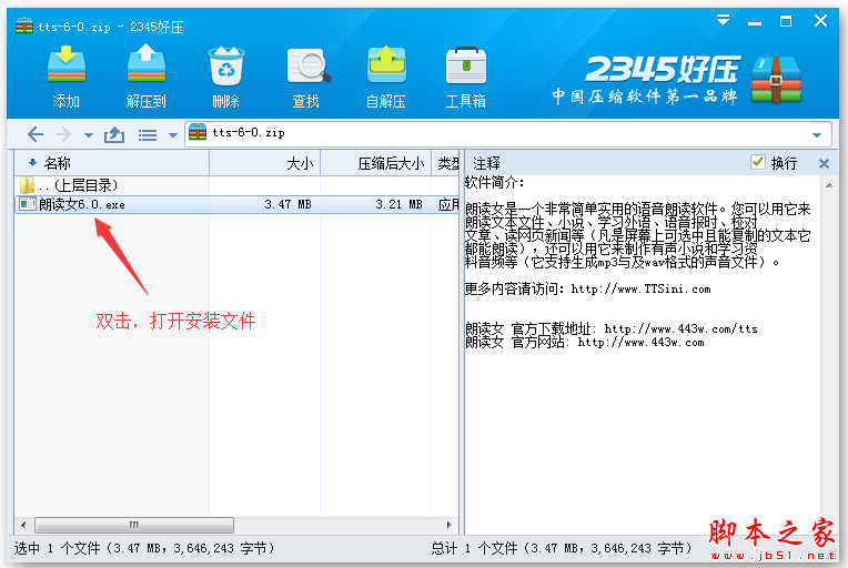 朗读女怎么安装 朗读女软件安装详细图文教程