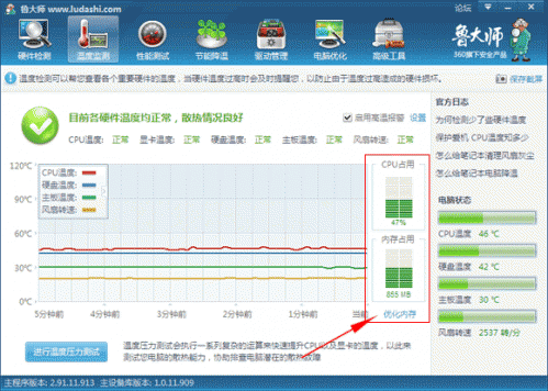 鲁大师内存优化
