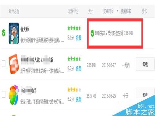 鲁大师怎么才能完全彻底卸载删除
