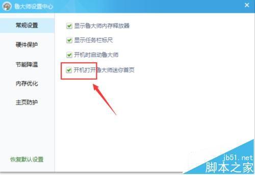 鲁大师迷你首页怎么关闭?  鲁大师两种取消弹出迷你新闻页的方法