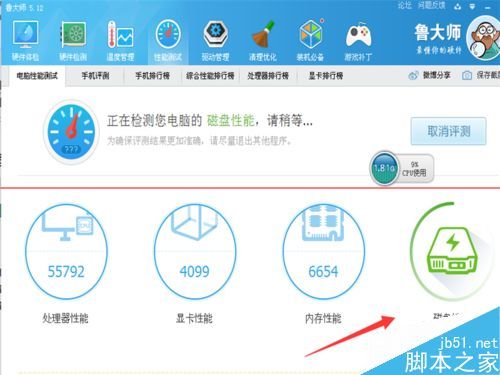 鲁大师怎么测试电脑硬件信息和性能并保存