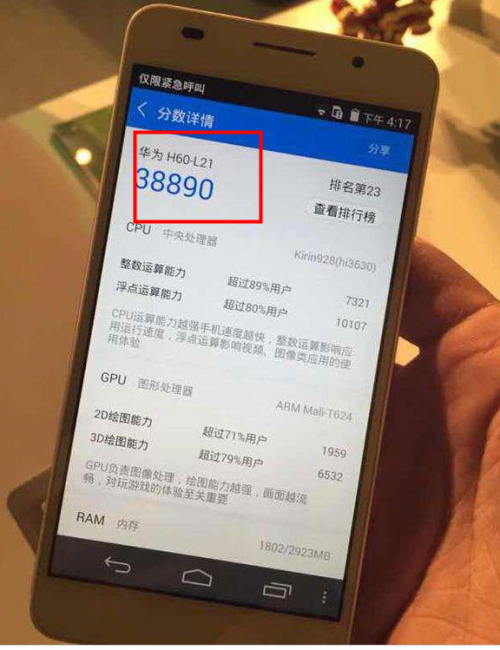 鲁大师2015怎么样检测华为荣耀至尊版