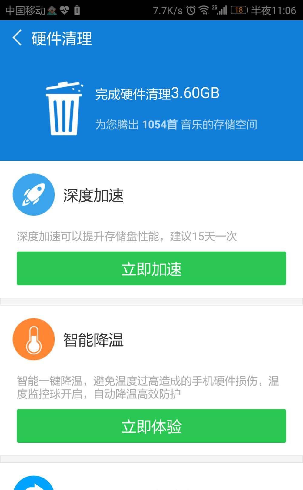 鲁大师硬件清理怎么实现?