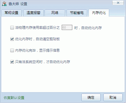 鲁大师内存优化