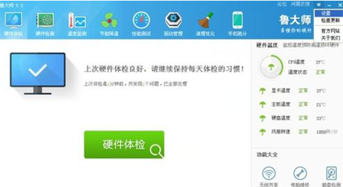 鲁大师电脑cpu温度过高就自动报警如何设置?