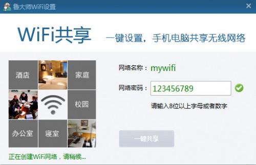 鲁大师wifi共享怎么用?鲁大师免费iwifi共享功能使用教程