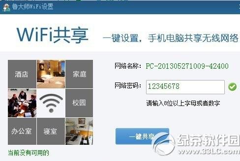 鲁大师wifi共享当前没有可用的解决方法