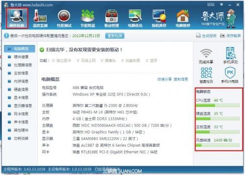 鲁大师怎么看风扇转速