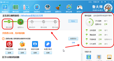 鲁大师如何在线检测电脑配置?
