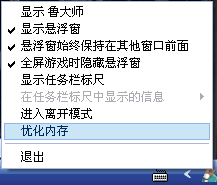 鲁大师内存优化