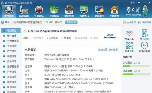 鲁大师2015wifi共享出现灰色怎么办?