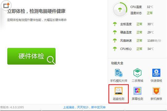鲁大师怎么检测硬盘使用时间