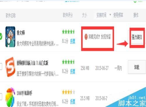 鲁大师怎么才能完全彻底卸载删除