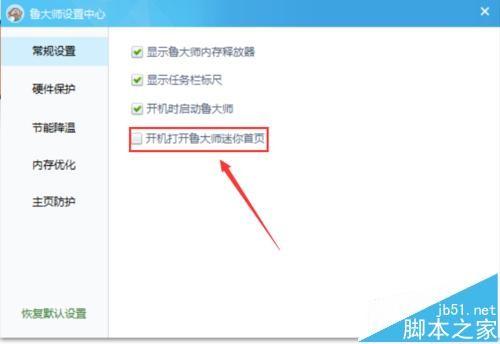 鲁大师迷你首页怎么关闭?  鲁大师两种取消弹出迷你新闻页的方法
