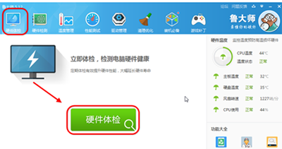 鲁大师如何在线检测电脑配置?