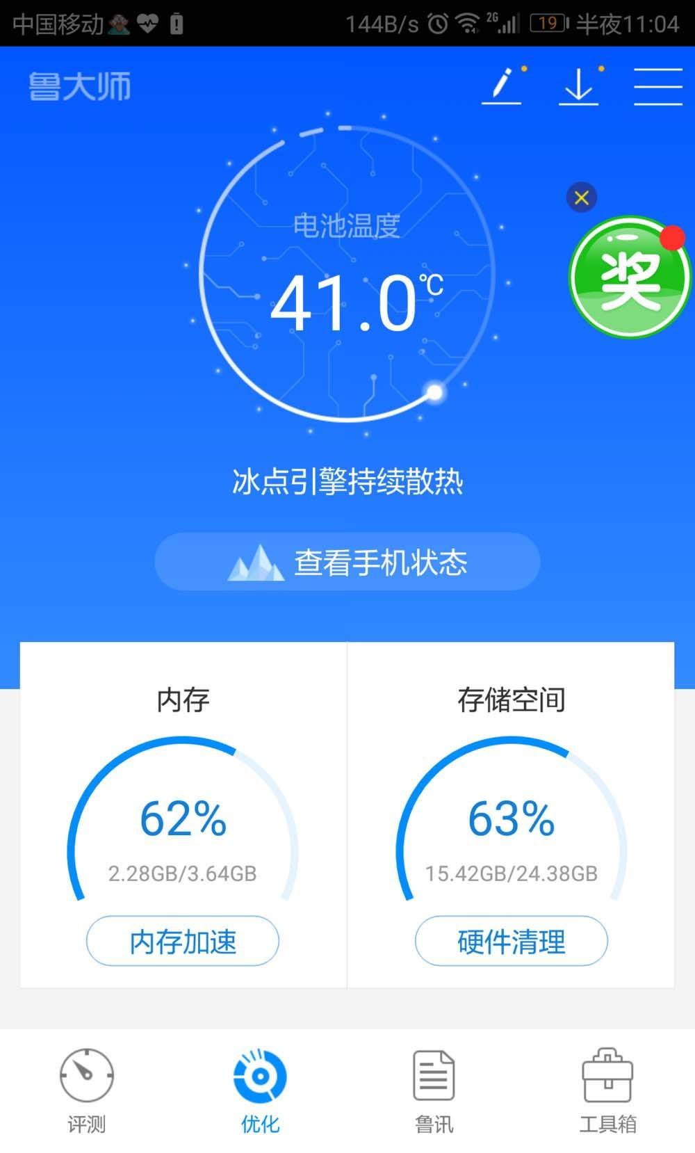 鲁大师硬件清理怎么实现?