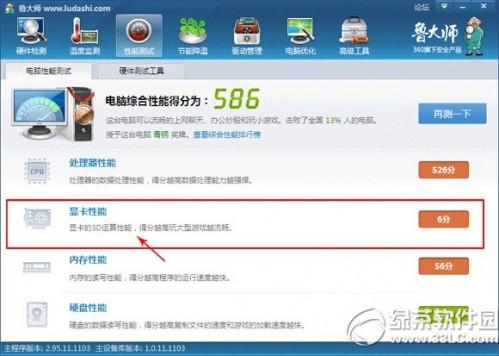 鲁大师性能检测多少分比较好?