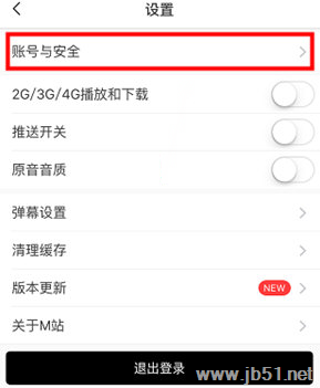猫耳FM如何绑定邮箱?猫耳FM中绑定邮箱的方法