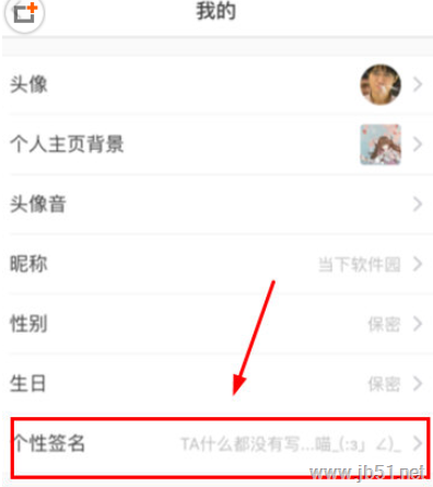 猫耳FM中如何操作才能更改个性签名?猫耳FM中更改个性签名的方法