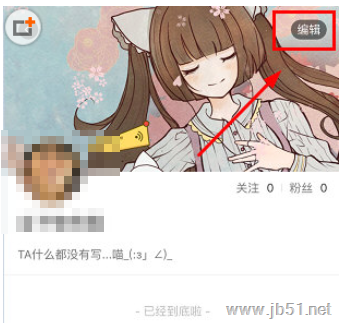 猫耳FM中如何操作才能更改个性签名?猫耳FM中更改个性签名的方法