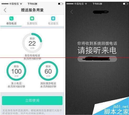 免费电话哪家好? 触宝.易信.微信.360免费通话评测