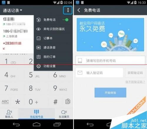 免费电话哪个好用? 触宝电话PK微信电话本