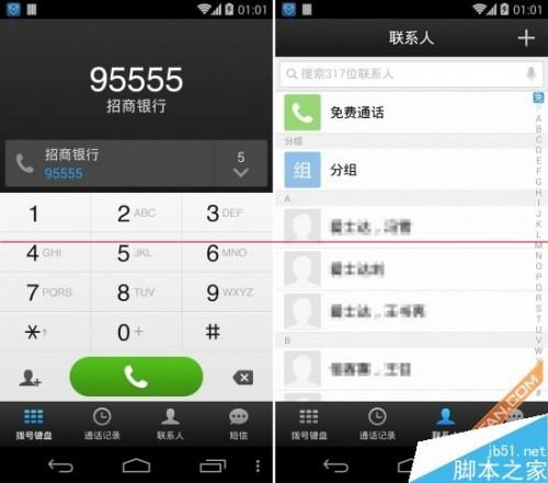 免费电话哪个好用? 触宝电话PK微信电话本