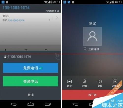 免费电话哪个好用? 触宝电话PK微信电话本