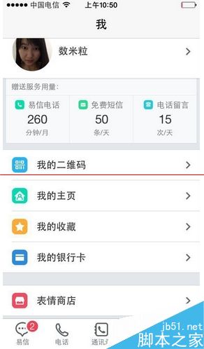免费电话哪家好? 触宝.易信.微信.360免费通话评测