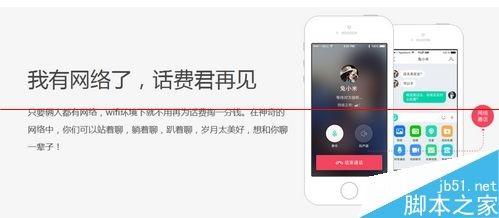 免费电话哪家好? 触宝.易信.微信.360免费通话评测