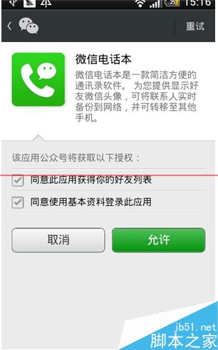 免费电话哪家好? 触宝.易信.微信.360免费通话评测
