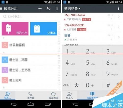 免费电话哪个好用? 触宝电话PK微信电话本
