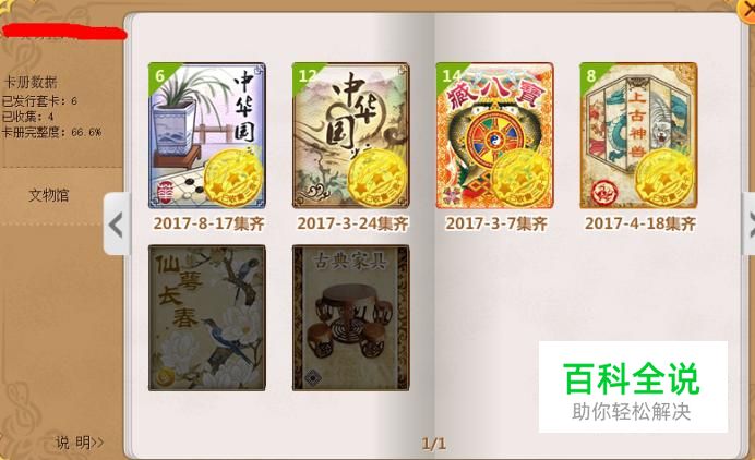 魔法卡片怎么集成文物套卡？