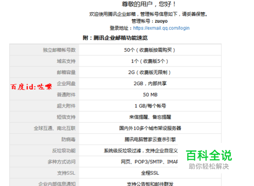 免费QQ企业邮箱怎么申请？开通免费腾讯企业邮箱