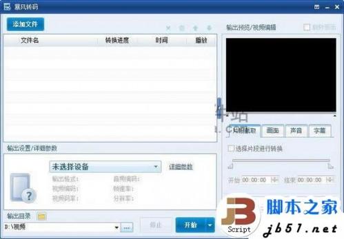 免费rmvb转MP4视频转换工具推荐 常用视频转换工具推荐