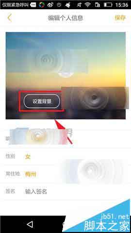 蚂蜂窝自由行app怎么设置背景?
