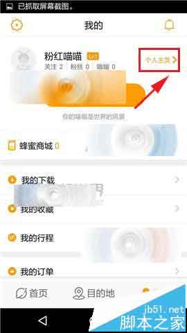 蚂蜂窝自由行app怎么设置背景?