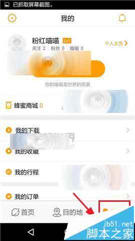 蚂蜂窝自由行app怎么设置背景?