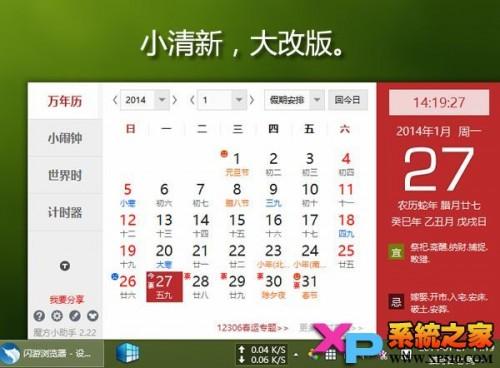 魔方小助手2.23更新了什么