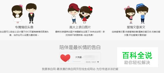 免费在线制作表白网页